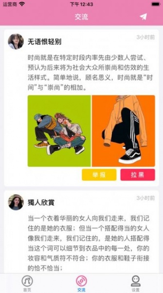 静尚时潮app下载_静尚时潮手机最新版下载v1.0 安卓版 运行截图1