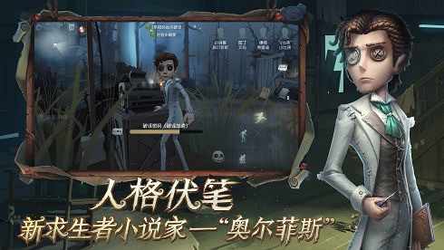 第五人格最新版本下载,第五人格官方版手游下载 运行截图1