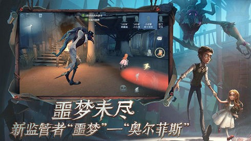 第五人格最新版本下载,第五人格官方版手游下载 运行截图2