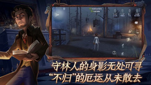 第五人格最新版本下载,第五人格官方版手游下载 运行截图4