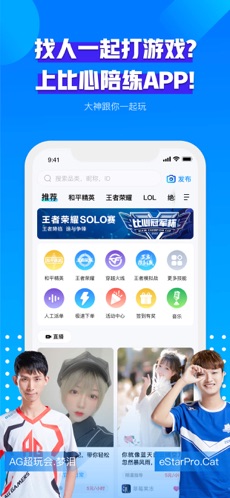 比心游玩app下载_比心游玩最新版下载v1.0.2 安卓版 运行截图2