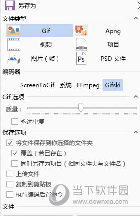 ScreenToGif调整GIF质量