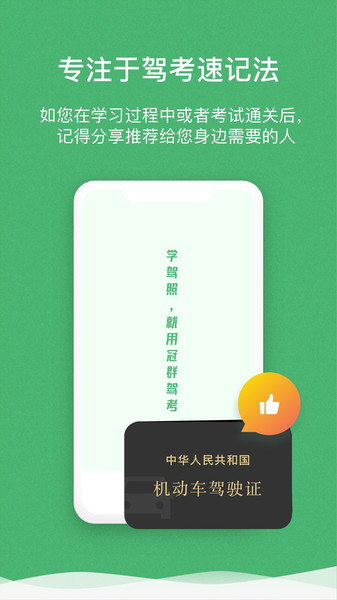 冠群驾考app下载_冠群驾考app软件下载安装v1.15.0 截图3