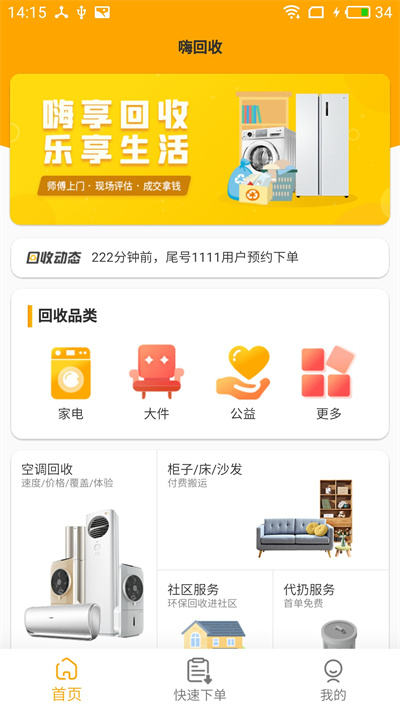 嗨回收app下载_嗨回收app官方版下载v2.0.6