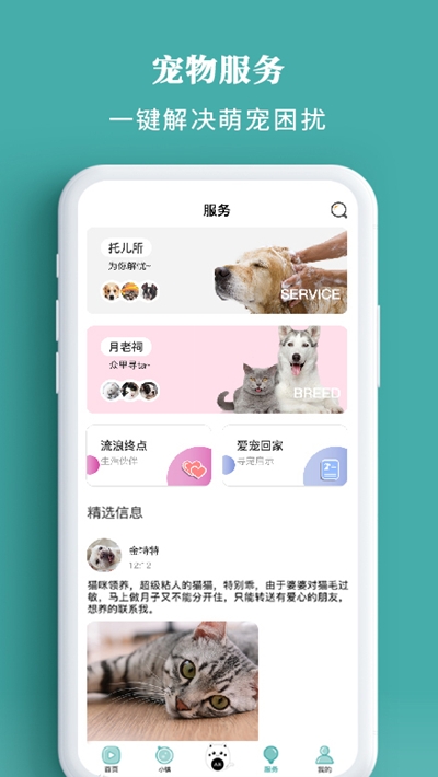 宠朕app官网入口地址_宠朕app安卓版下载v2.4.7