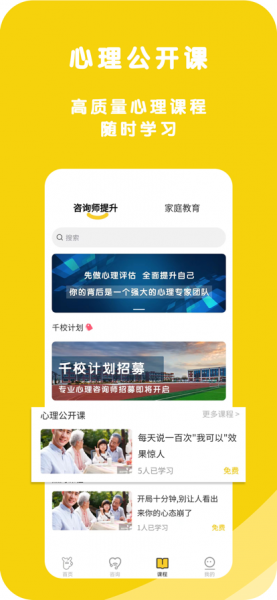 心鹿心理app下载_心鹿心理(心理咨询软件)最新版下载v1.0.4