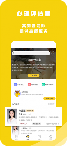 心鹿心理app下载_心鹿心理(心理咨询软件)最新版下载v1.0.4