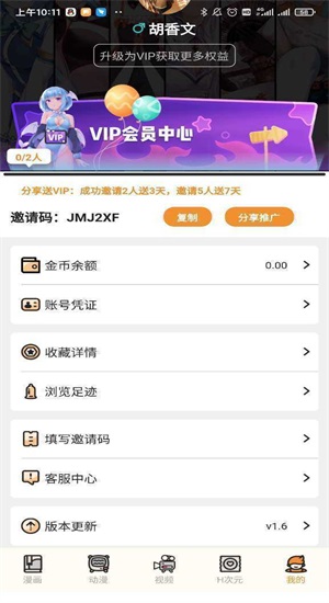 51动漫免费版旧版app下载_51动漫免费版安卓版下载v1.2.04 安卓版 运行截图3