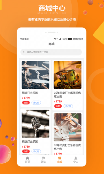江苏打击乐app最新版下载_江苏打击乐安卓版下载v1.0.8 安卓版 运行截图1