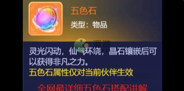 梦幻西游网页版伤害类五色石测评