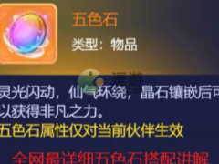 梦幻西游网页版伤害类五色石测评