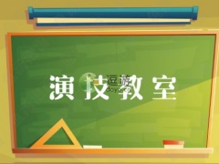 绝对演绎戏剧小品排演2答案分享