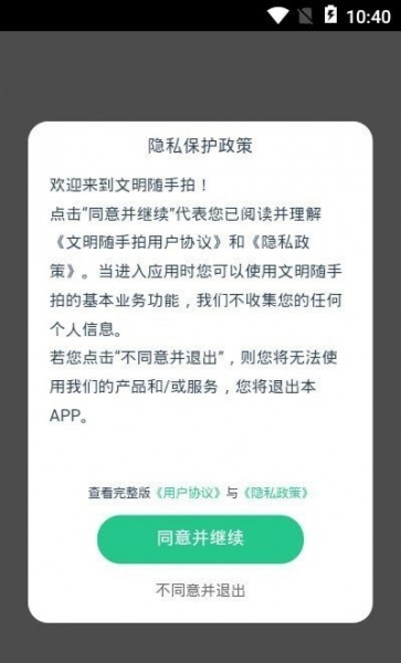 站前随手拍app安卓版下载_站前随手拍手机免费版下载v1.0.1 安卓版 运行截图1