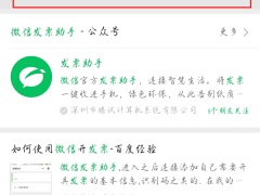 微信怎么开电子发票_微信电子发票怎么开[多图]