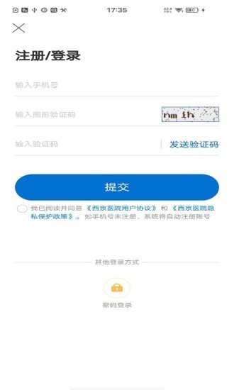 西京医院预约挂号app下载_西京医院安卓最新版下载v1.0.0 安卓版 运行截图1