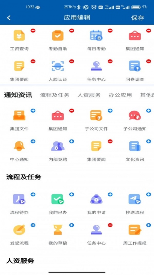 赛轮办公手机app下载_赛轮办公安卓最新版下载v2.0 安卓版 运行截图3