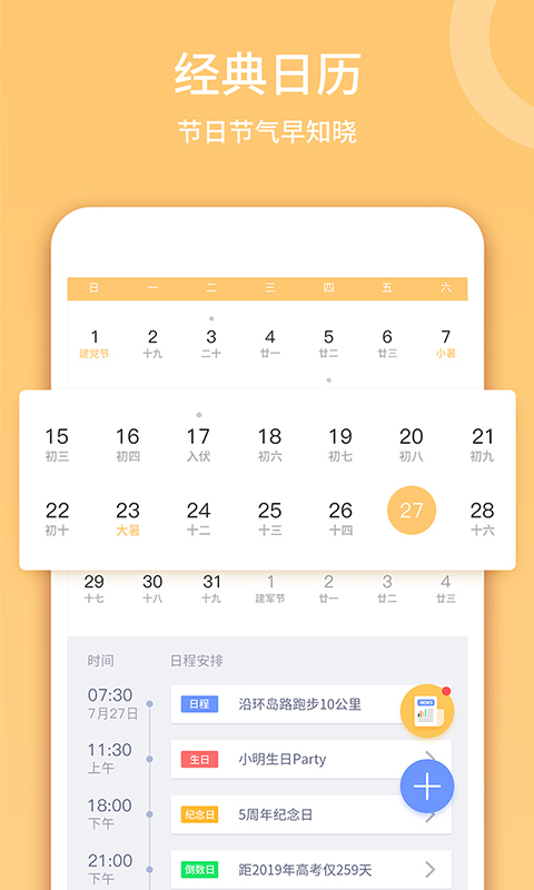 云犀日历手机版下载_云犀日历app最新下载v3.1.0 安卓版 运行截图1