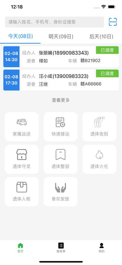 智孝别手机版下载_智孝别app最新版下载v1.0.0 安卓版 运行截图3