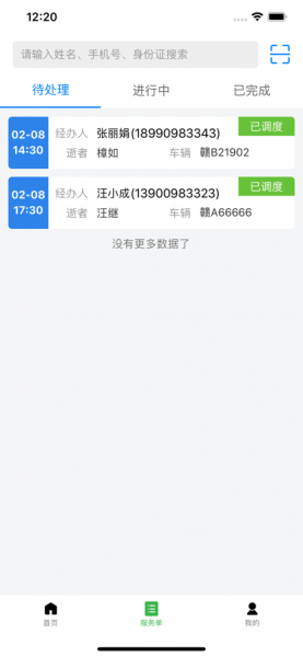 智孝别手机版下载_智孝别app最新版下载v1.0.0 安卓版 运行截图2