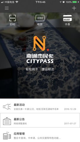 南通市民卡app安卓版下载_南通市民卡手机最新版下载v4.7 安卓版 运行截图2