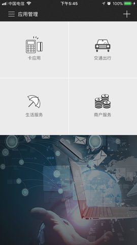 南通市民卡app安卓版下载_南通市民卡手机最新版下载v4.7 安卓版 运行截图1