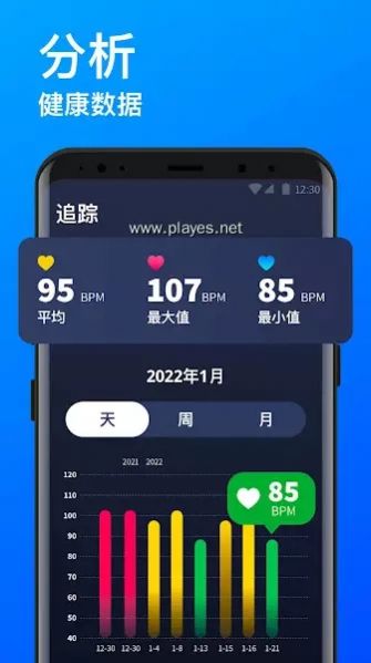 心率监测器手机版app下载_心率监测器免费版下载v1.0.1 安卓版 运行截图2