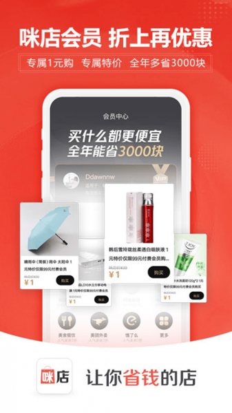 咪店优选app下载最新版_咪店优选2022下载v1.0.0 安卓版 运行截图1