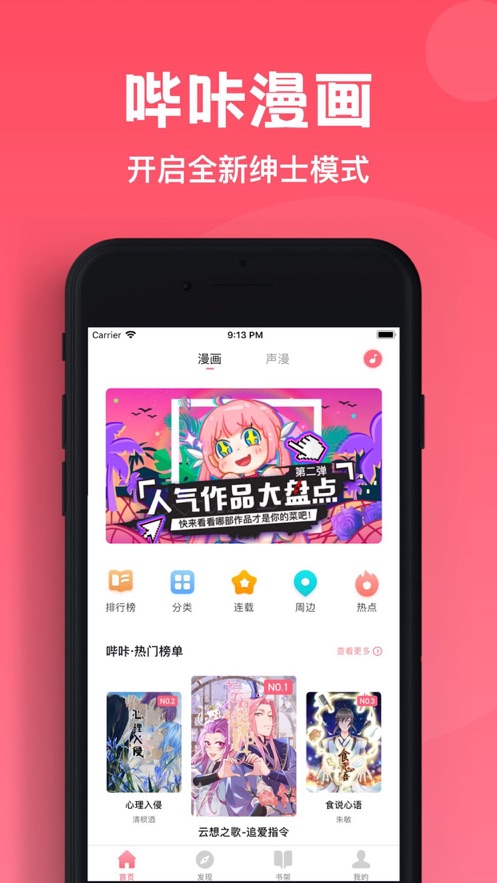 Picacge哔咔漫画app最新版下载_Picacge免费版下载v3.1.2.3.4 安卓版 运行截图1