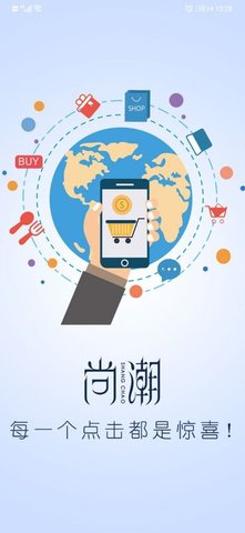 云尚潮app手机版下载_云尚潮最新版下载v1.0 安卓版 运行截图2