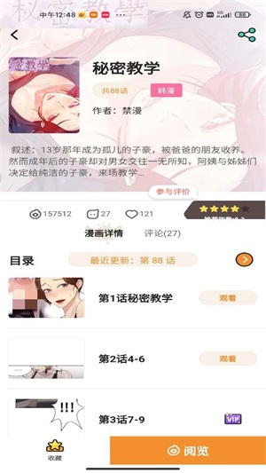 51漫画完整版app下载_51漫画完整版永久免费下载v1.0 安卓版 运行截图1