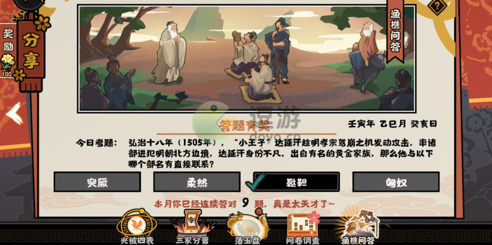 无悔华夏渔樵问答5.10答案一览