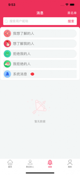 人人珍婚app下载_人人珍婚官方版下载v1.0 安卓版 运行截图1