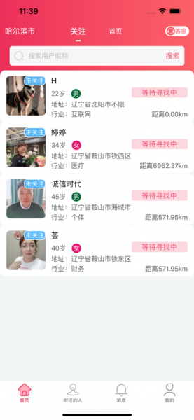 人人珍婚app下载_人人珍婚官方版下载v1.0 安卓版 运行截图3