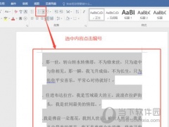 Word2016怎么修改编号 操作方法