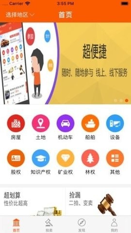 法拍app下载_法拍最新版下载v1.0.8 安卓版 运行截图3