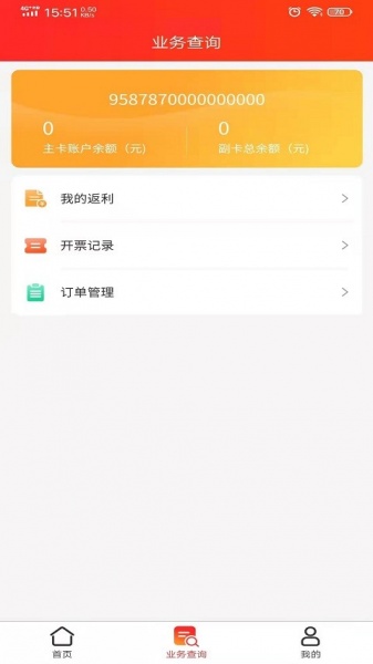 中油元通app手机版下载_中油元通2022最新版下载v1.0.0 安卓版 运行截图1