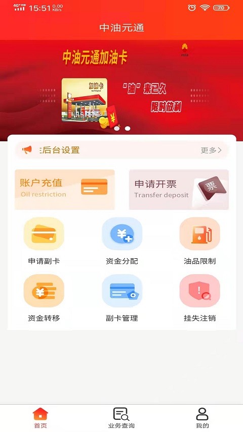 中油元通app手机版下载_中油元通2022最新版下载v1.0.0 安卓版 运行截图3