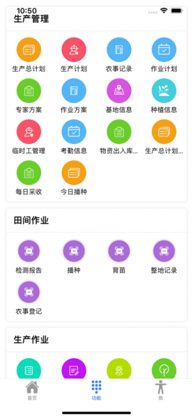 饭碗农服手机版下载_饭碗农服app下载v1.0 安卓版 运行截图3