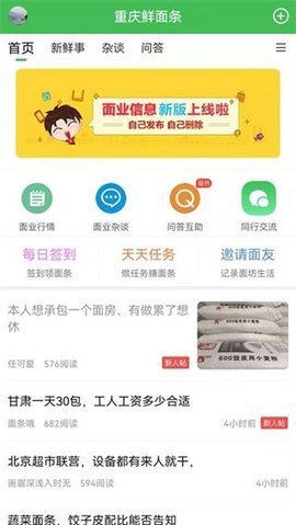 重庆鲜面条app最新版下载_重庆鲜面条手机版下载v4.6.0 安卓版 运行截图2