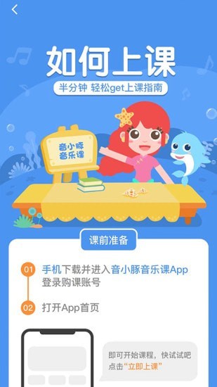 音小豚音乐课免费版app下载_音小豚音乐课安卓版下载v1.0.1 安卓版 运行截图3