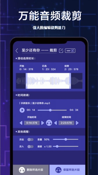 全栈音频剪辑最新版下载_全栈音频剪辑安卓版下载v1.0.0 安卓版 运行截图3