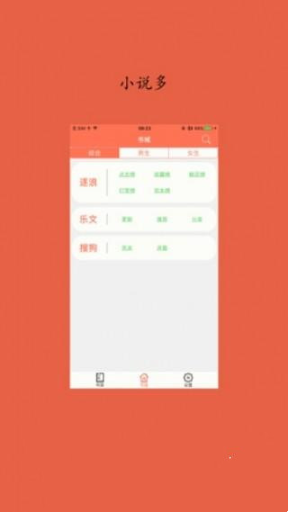 聚佳小说app下载_聚佳小说app安卓版下载v1.0 安卓版 运行截图1