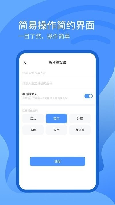 掌丰遥控器app下载_掌丰遥控器app手机版下载v1.3.3 安卓版 运行截图3