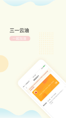 三一云油招聘app下载_三一云油最新版下载v2.5.9 安卓版 运行截图1