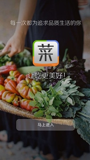 菜谱精灵最新版手机下载_菜谱精灵免费版app下载v2.4.8 安卓版 运行截图1