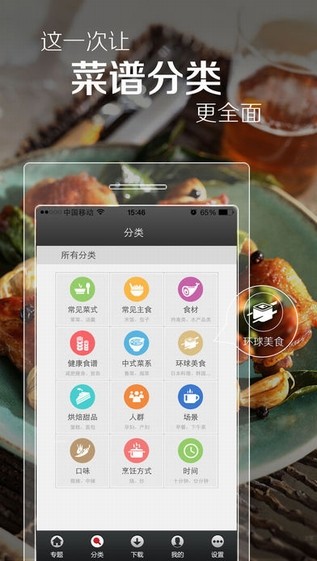 菜谱精灵最新版手机下载_菜谱精灵免费版app下载v2.4.8 安卓版 运行截图4