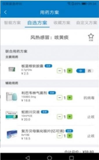 EviMed用药助手中文免费版下载_EviMed最新2022版下载v0.0.1 安卓版 运行截图2