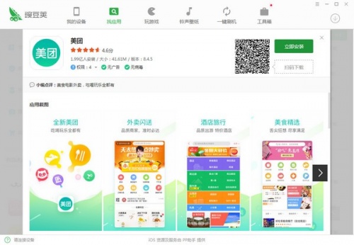 豌豆荚官网版下载_豌豆荚 v3.0.1.3009 电脑版下载 运行截图1