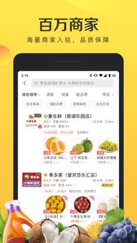 美团闪购app下载_美团闪购2022版下载v1.0.0 安卓版 运行截图3