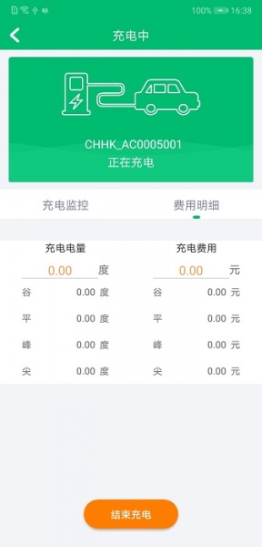 北京畅的充电app手机版下载_北京畅的充电安卓版下载v3.0.8 安卓版 运行截图1